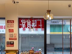 -粤拭轩·广东味道(祥和里店)