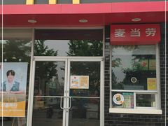 门面-麦当劳(欢乐谷店)