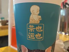 -茶也运也(望京万科店)