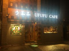 -Ufufu cafe(天神巷店)