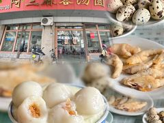 -阿三麻蓉汤圆(顺光大厦店)