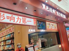 -黑色经典臭豆腐·湖南特产(坡子街店)