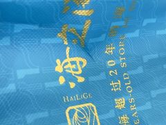 -海立阁海鲜江浙菜(漕河泾印象城店)