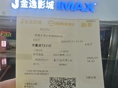-金逸影城(大悦城IMAX激光店)