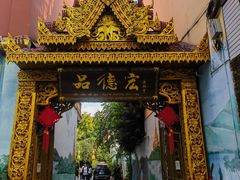 -品德宏·孔雀宴的发源地(金塔园店)