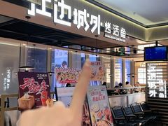 -江边城外烤全鱼(世茂广场店)