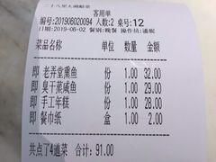 账单-二十八里太湖船菜(吉祥路店)