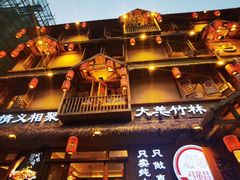 -弓虽昌焖烧鸡(大竹林店)