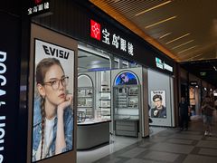-宝岛眼镜·星创视光中心(成都仁和新城店)