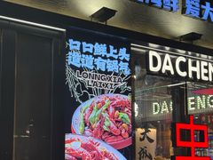 -大成海鲜烧烤·小龙虾(七宝店)