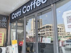 -库迪咖啡(南洪街华达大厦店)