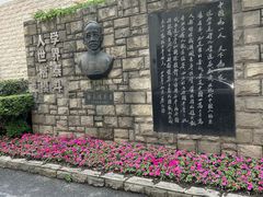 -上海蔡元培故居陈列馆