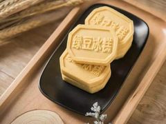 绿豆糕无蔗糖-南宋胡记(杭州河坊街店)