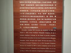 -上海电信博物馆