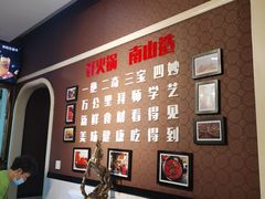 -醉南山重庆老火锅(新百店)
