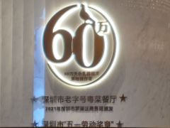 -谭厨中山传家菜.乳鸽.脆鲩鱼(华强北中航城店)