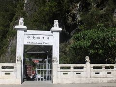 -太鲁阁公园