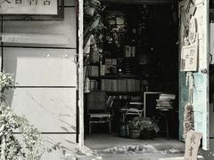 -又合书舍