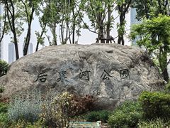 -后襄河公园