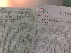 -赵汝飞练字硬笔书法(静安寺校区)