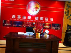 -青岛蓝海大饭店·渔歌舫(李沧店)