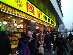 门面-周记传统糕点PASTRY(蜀汉路店)