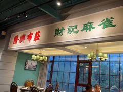 -老广酒楼(樱花店)