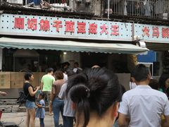 -周记热干面豆皮大王(桃花东街店)