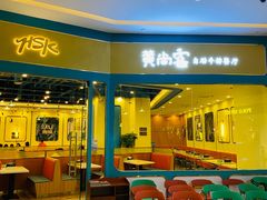 门面-豪享悦牛排自助餐厅(天河城店)