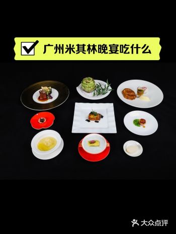 2024广州米其林指南揭榜