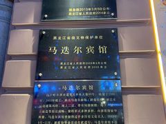 -马迭尔西餐厅(中央大街店)