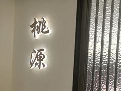 -太守宴·蘭院(天塔店)