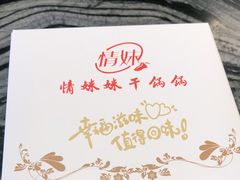 -情妹耙泥鳅·江湖川菜(科华店)