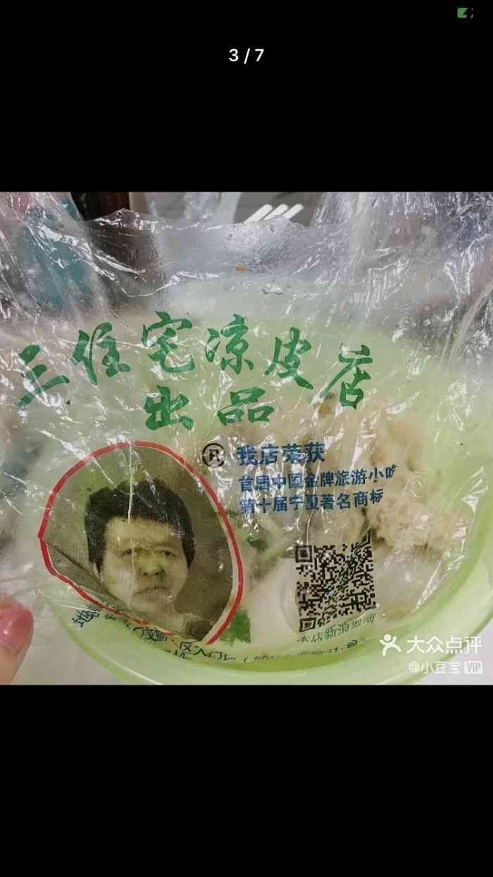 三住宅凉皮-"名气打出去了,就不要求卫生与质量了,更有.