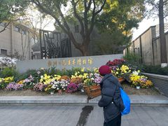 -杭州工艺美术博物馆