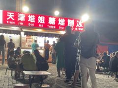 -天津堆姐糖堆刨冰(河东区总店)