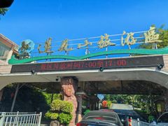 -广州莲花山旅游区