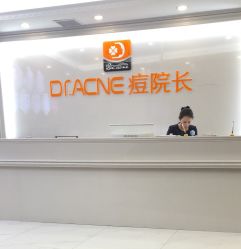 点击看大图 -痘院长·祛痘·皮肤管理
