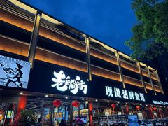 -老船舫·现做活鲜鱼馆(东郊记忆店)