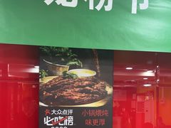 -芦月轩羊蝎子(北蜂窝店)