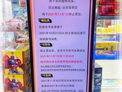 -风云再起游乐汇(北京西单西西友谊店)