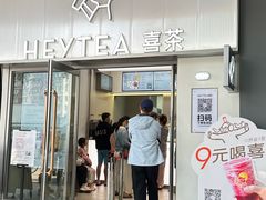 -喜茶(广州滨江宏岸店)