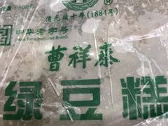 -曹祥泰(解放路店)