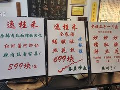 -逸桂禾面馆