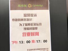-超市发超市(学院路店)