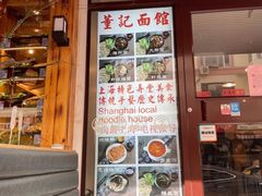 门面-董记面馆(漳州二路店)