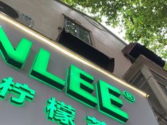 门面-LINLEE林里·手打柠檬茶(黄浦茂名南路店)