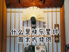 -本寻烧肉酒场(双井店)