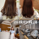 东莞探店 | 东莞首家头皮温泉♨超舒服头皮护理