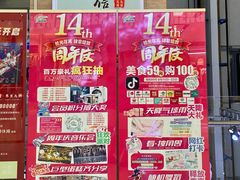 -运河城商业摩尔(太白楼路店)